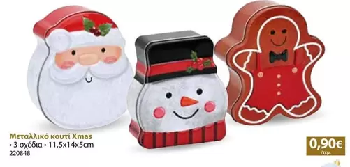 Μεταλλικό κουτί Xmas