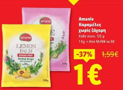 Free - Καραμέλες χωρίς ζάχαρη