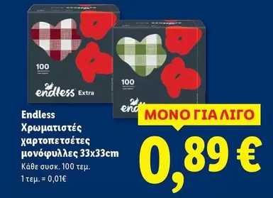 Χρωματιστές χαρτοπετσέτες μονόφυλλες 33x33cm
