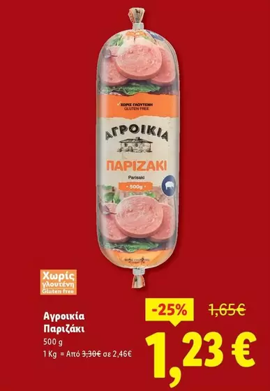 Free - Παριζάκι