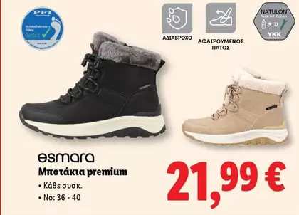 Μποτάκια premium