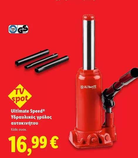 Speed - Υδραυλικός γρύλος αυτοκινήτου