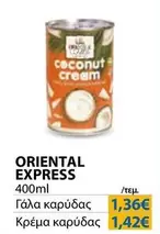 Express - Γάλα καρύδας, Κρέμα καρύδας