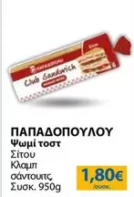 Club - Ψωμί τοστ Σίτου Κλαμπ σάντουιτς