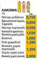 Pink - Νέκταρ ροδάκινο, Φρουτοποτό λεμόνι, Νέκταρ πορτοκάλι, Κοκτειλ 6 φρούτων, Φυσικός χυμός μήλο, Βύσσινο,  grapefruit, Φυσικός χυμός πορτοκάλι, Χυμός super juice, Φυσικός χυμός ανανάς