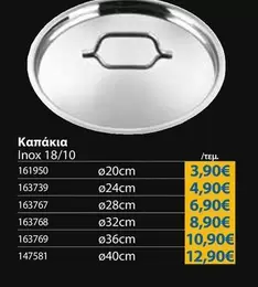 Καπάκια Inox 18/10