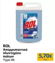 Pro - Απορρυπαντικό πλυντηρίου πιάτων