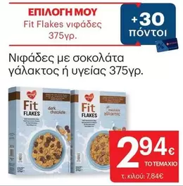 Dark - Fit Flakes νιφάδες