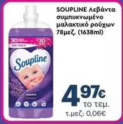 Λεβάντα συμπυκνωμένο μαλακτικό ρούχων