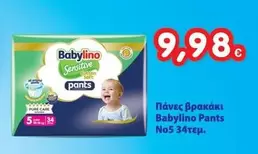 Πάνες βρακάκι Pants