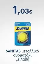 Pro - μεταλλικό συρματάκι με λαβή