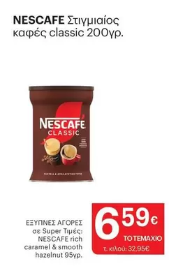 Στιγμιαίος καφές classic 200γρ.