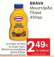 Yellow - Μουστάρδα Πλακέ