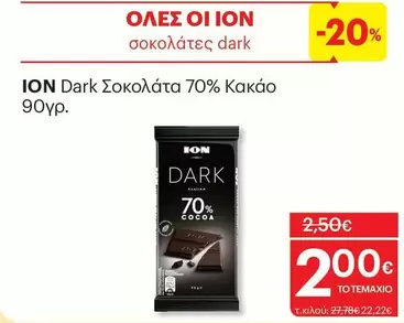 Dark - σοκολάτες dark