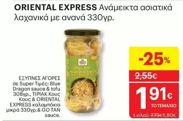 Express - Ανάμεικτα ασιατικά λαχανικά με ανανά