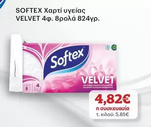 Velvet - Χαρτί υγείας VELVET