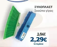 Σκούπα γίγας