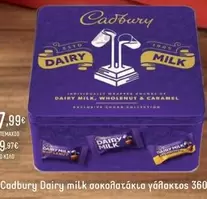 Dairy milk σοκολατάκια γάλακτος