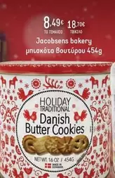 Bakery - μπισκότα βουτύρου