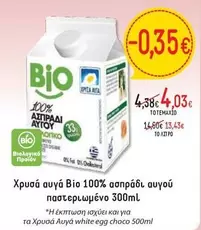 White - αυγά Βίο 100% ασπράδι αυγού παστεριωμένο