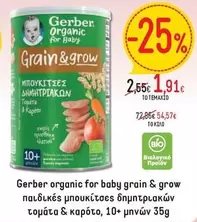 Baby - organic for baby grain & grow παιδικές μπουκίτσες δημητριακών τομάτα & καρότο