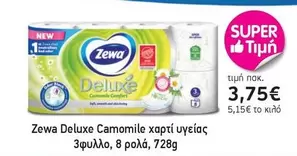 New - Deluxe Camomile χαρτί υγείας
