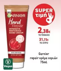 New - repair κρέμα χεριών