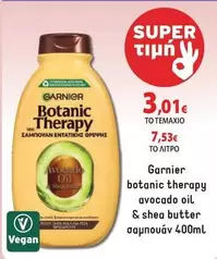 botanic therapy avocado oil & shea butter σαμπουάν