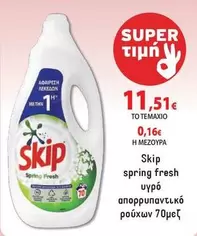 Fresh - spring fresh υγρό απορρυπαντικό ρούχων