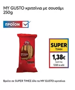 κριτσίνια με σουσάμι