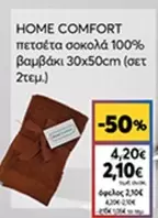 Comfort - πετσέτα σοκολά 100% βαμβάκι 30x50cm (σετ 2τεμ.)