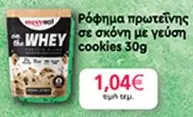 Cookies - Ρόφημα πρωτεΐνης σε σκόνη με γεύση cookies 30g