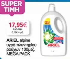 Mega - alpine υγρό πλυντηρίου ρούχων