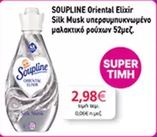 Elixir - Oriental Silk Musk υπερσυμπυκνωμένο μαλακτικό ρούχων