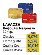 Nespresso - Κάψουλες