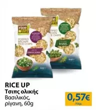 Up - Τσιπς ολικής