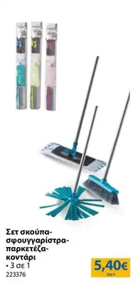 Σετ σκούπα-σφουγγαρίστρα-παρκετέζα-κοντάρι