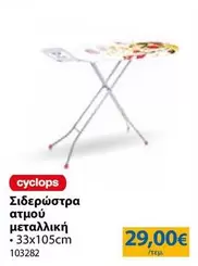 Σιδερώστρα ατμού