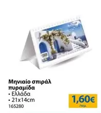 Μηνιαίο σπιράλ πυραμίδα