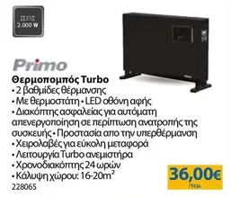 Θερμοπομπός Turbo