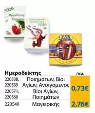 Ημεροδείκτης