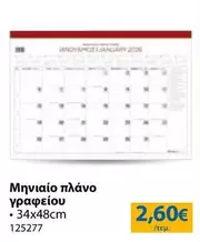 Μηνιαίο πλάνο γραφείου