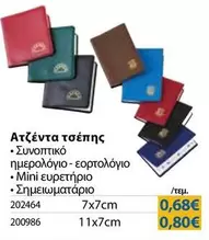 Ατζέντα τσέπης