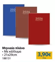 Μηνιαίο πλάνο