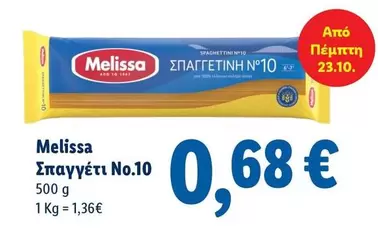 Σπαγγέτι Νο.10