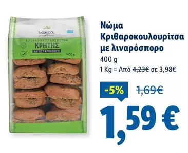 Κριθαροκουλουρίτσα με λιναρόσπορο