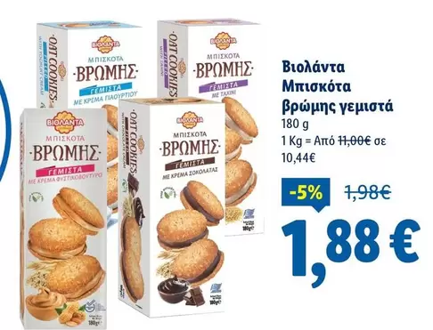 Cookies - Μπισκότα βρώμης γεμιστά