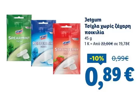 Fresh - Τσίχλα χωρίς ζάχαρη