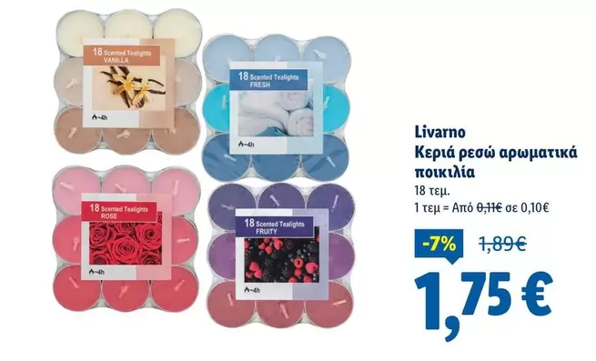 Fresh - Κεριά ρεσώ αρωματικά ποικιλία