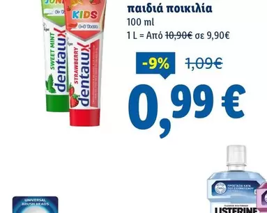 Οδοντόκρεμα για παιδιά ποικιλία